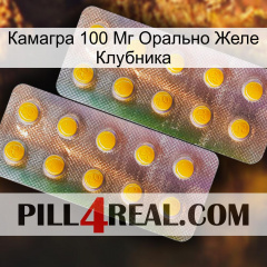 Камагра 100 Мг Орально Желе Клубника new10